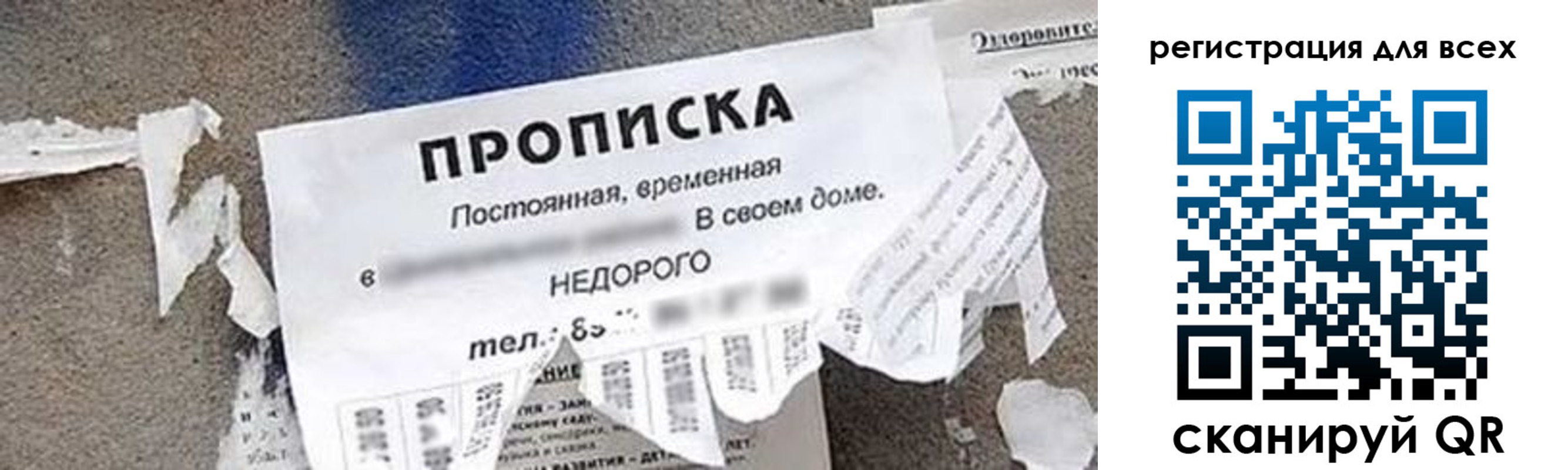прописка ребенка в Хабаровске