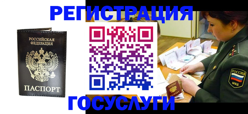 прописка для работы в Хабаровске