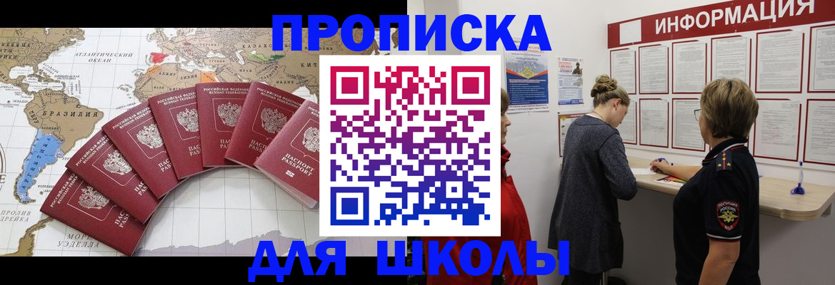 прописка законно в Хабаровске